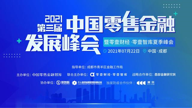 零售峰会.jpg 零售峰会.jpg