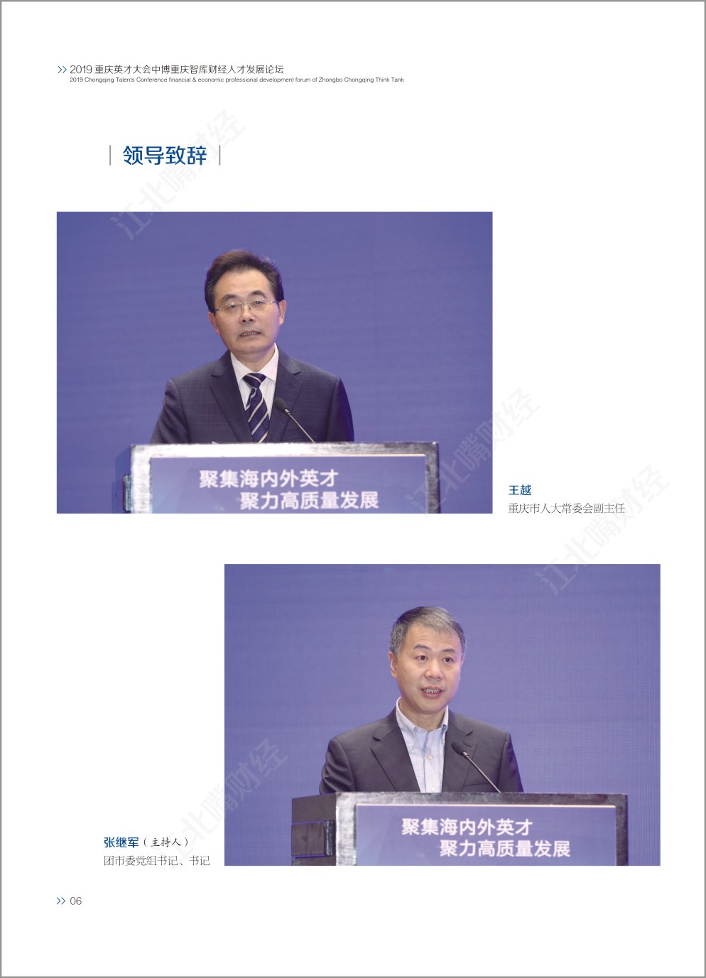 内页--快印（中博智库论坛精彩集锦）-07.jpg